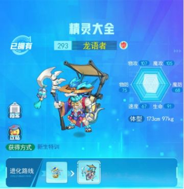 龙语者攻略----新人必备的战神宠