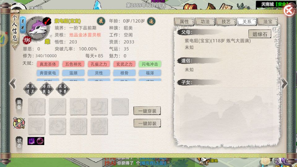 炼妖壶,真灵词条有没有超过6个的? 3