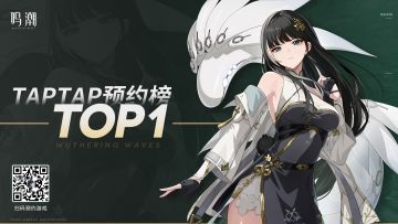 【有奖活动】TapTap预约榜登顶第一！参与专属活动赢奏鸣测试资格