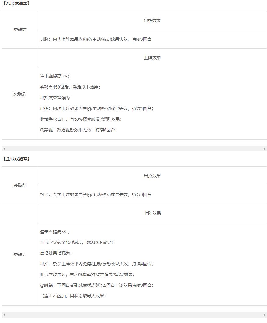 8月17日更新维护公告截图