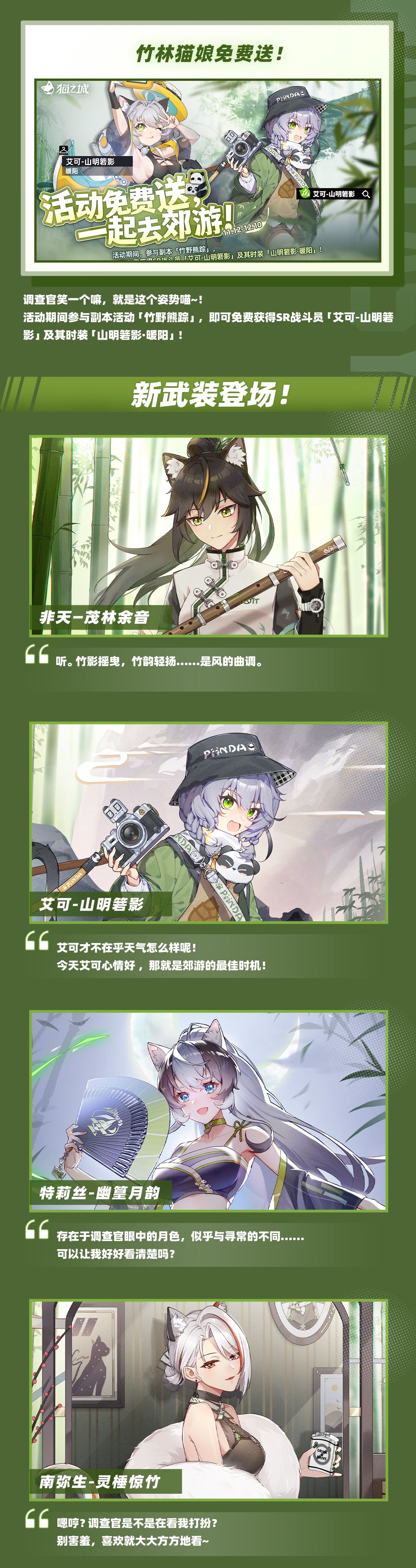 🐼📸「竹野熊踪」活动介绍来啦! 2