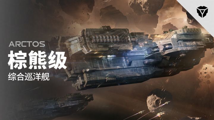 诺玛运输:棕熊级-巡洋舰蓝图即将发布截图