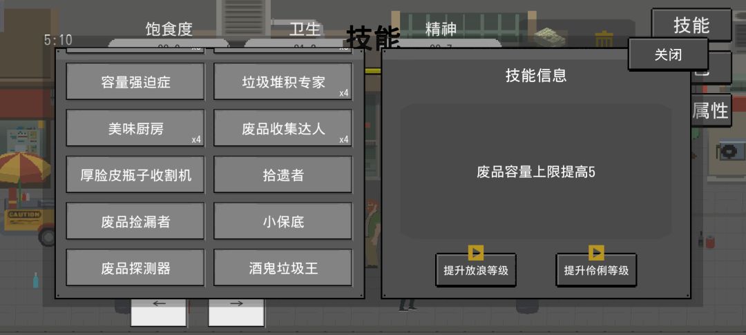 最强拾荒者 3