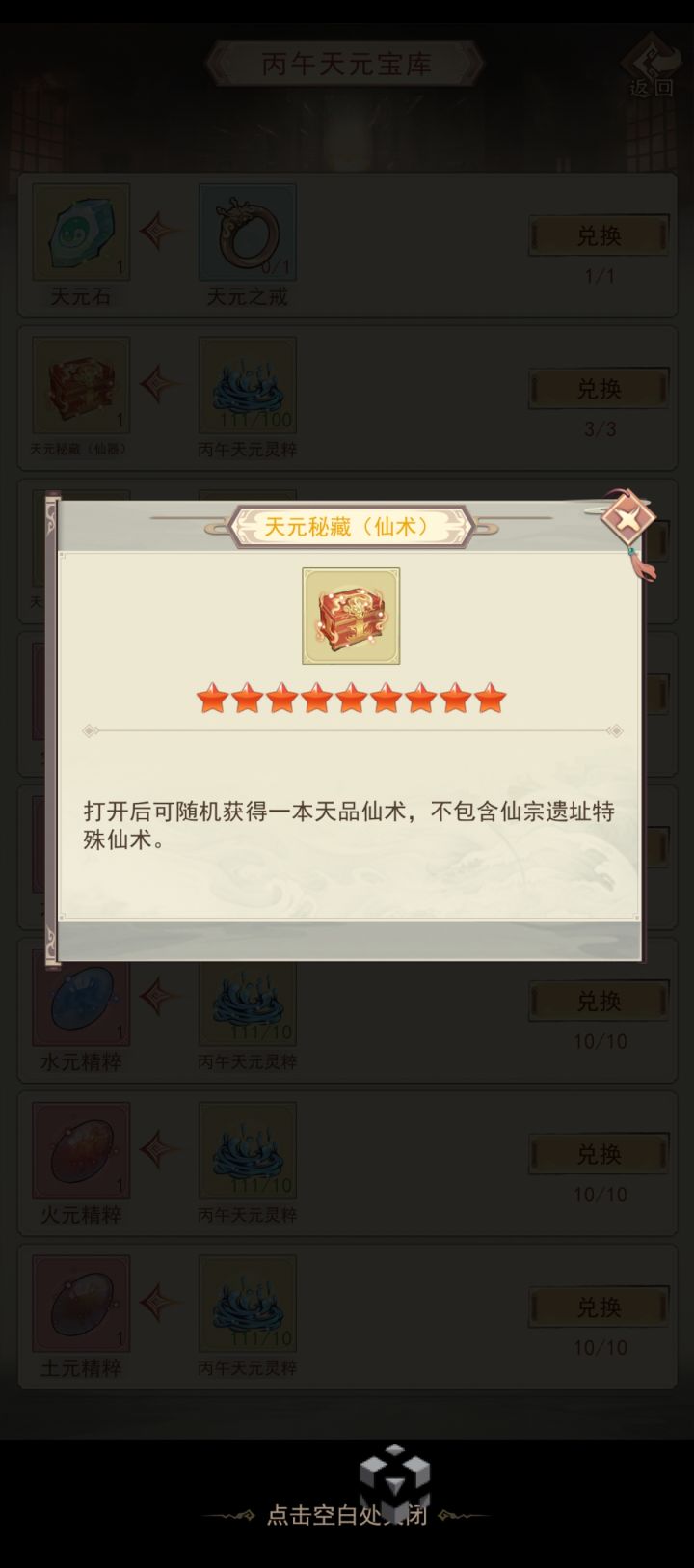就一个真决党，大概多久能到帝级[表情_思考][表情_思考][表情_思考]截图
