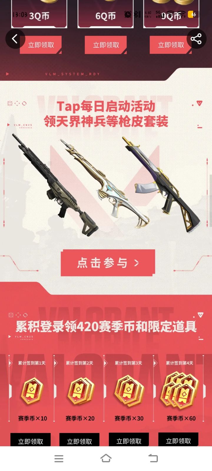 无畏契约:源能行动》,即“无畏契约手游”,是全球流行的潮流射击竞技网游《无畏契约》的唯一正版移动射击手游。产品还原端游经典英雄技能与射击体验,风格潮流前卫,游戏玩法丰富,射击节奏爽快,同时针对移动端进行适配优化,为玩家带来移动端射击竞技“秀场”。
—以经典的爆破模式为核心玩法,搭配众多拥有独特技能与清晰明确定位的英雄角
色,结合风格不同的各类地图,让每一位玩家都能在游戏中尽情发挥战术与枪法,体#无截图