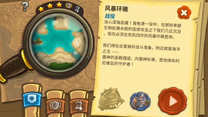 王国保卫战二代支线:风暴环礁截图