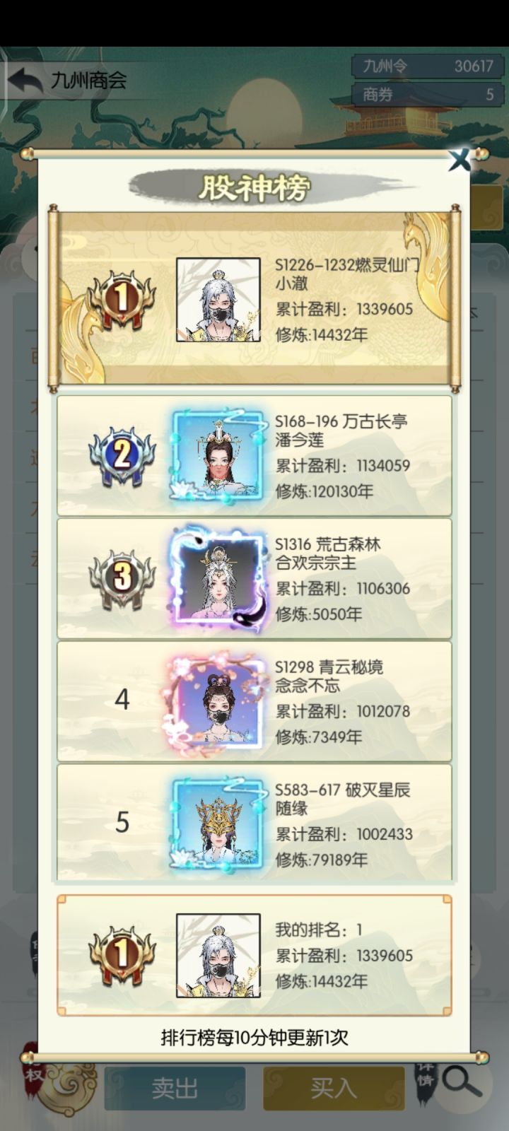 股票截图