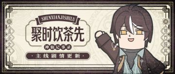 【神仙记事录】|程煌生日快乐|聿城周报第二百二十三期