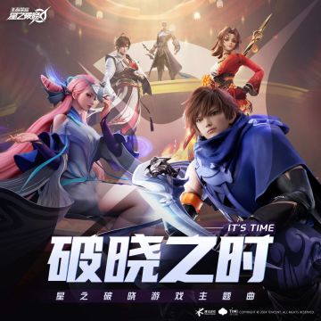 英雄齐聚，破晓相见！主题曲《破晓之时（It's Time）》邀你共赏