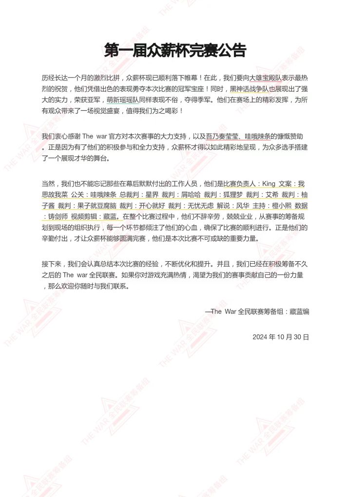 第一届众薪杯圆满结束截图