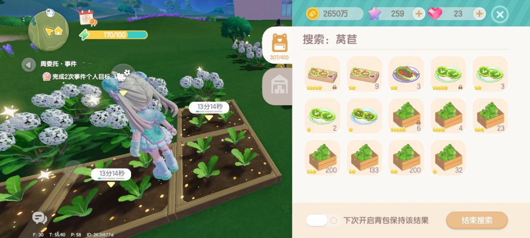 5星莴苣截图