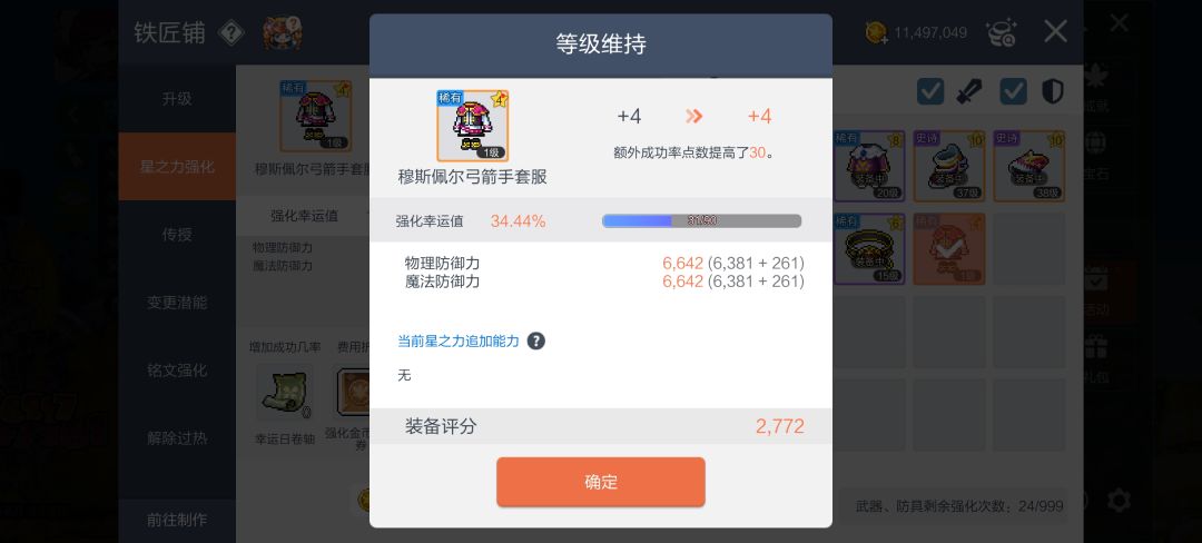 离谱。。+2都能失败?? 3