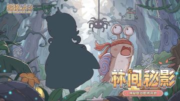 【内有福利】七夕遇秘影！联动猜想赢好礼！