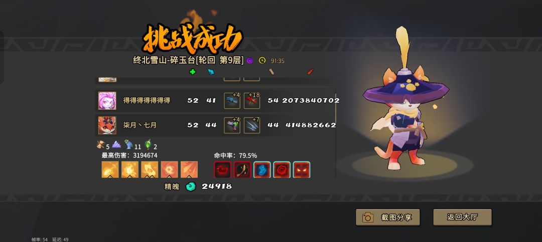 挑战没灵佑过轮回9 成功 4