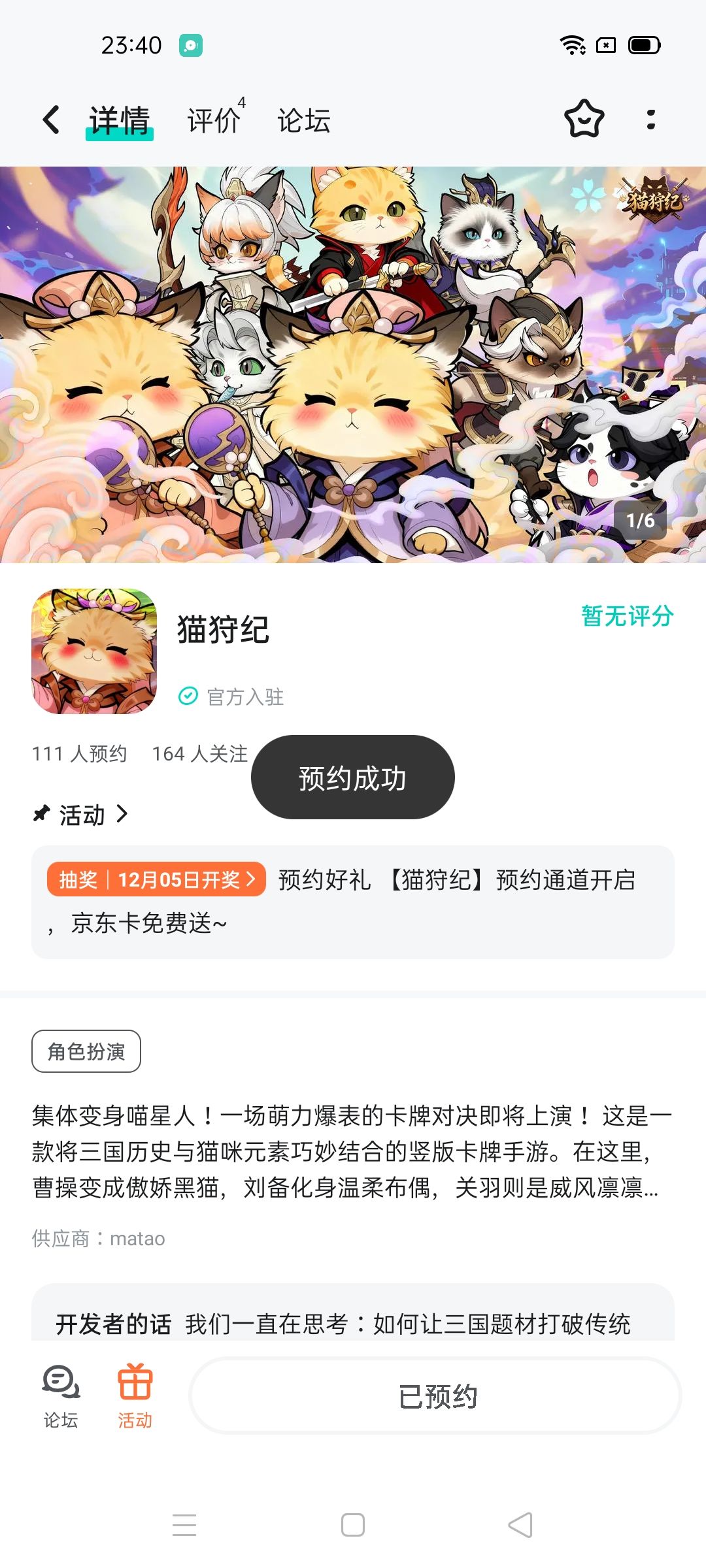 已预约 2