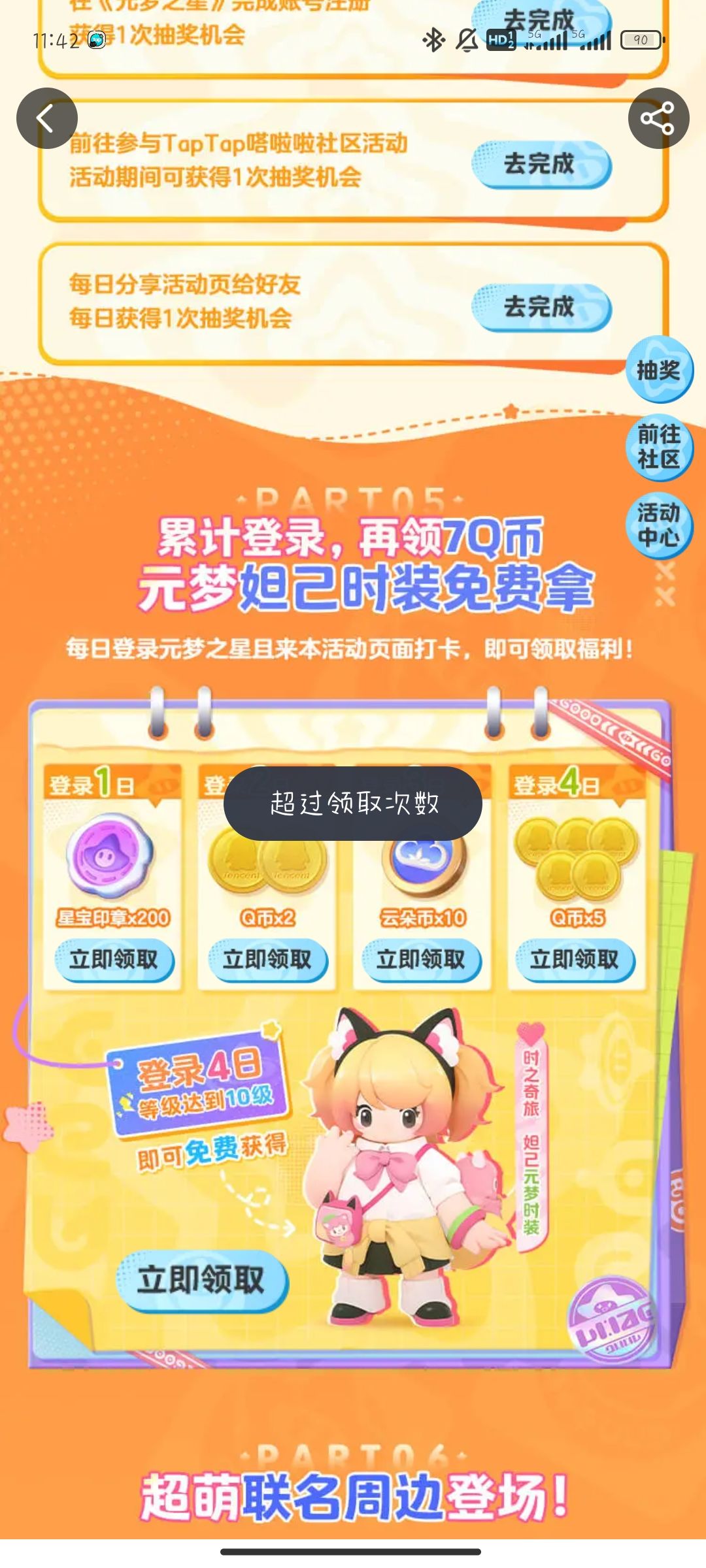妲己签到不了 2