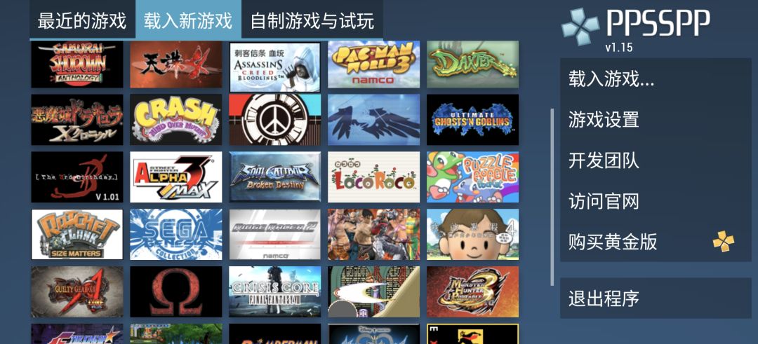 ppsspp模拟器最新版本1.15 1
