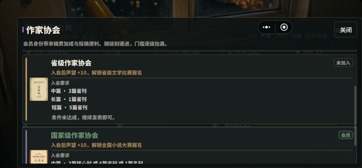 建议加入国家级作家协会后,自动加入其他截图