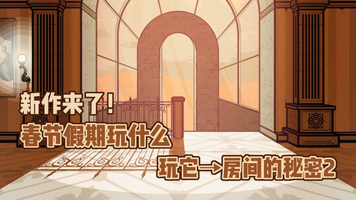 「解谜大师29」房间的秘密高分新作！难度再升级，剧情挖新坑截图