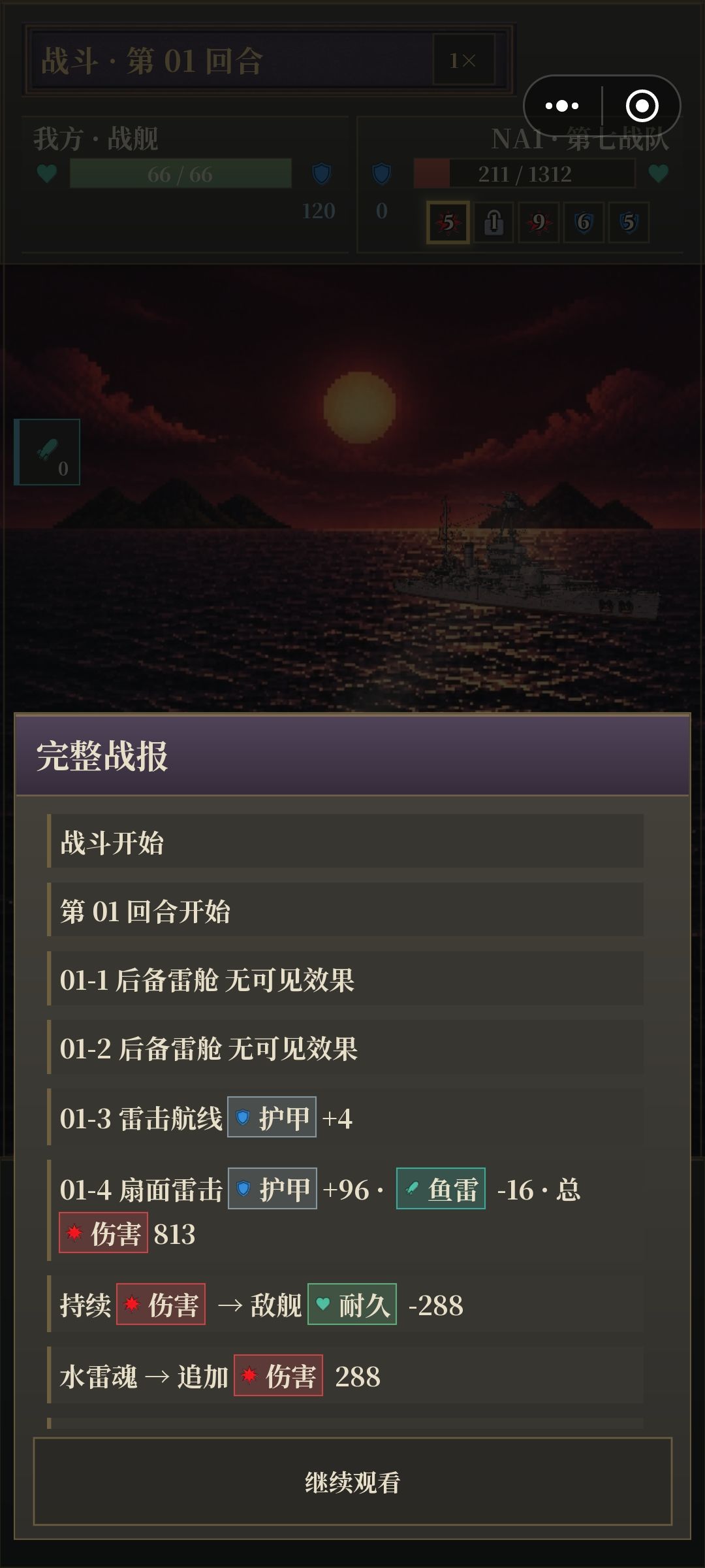 🐟鱼雷流派伤害第一回合1068 1