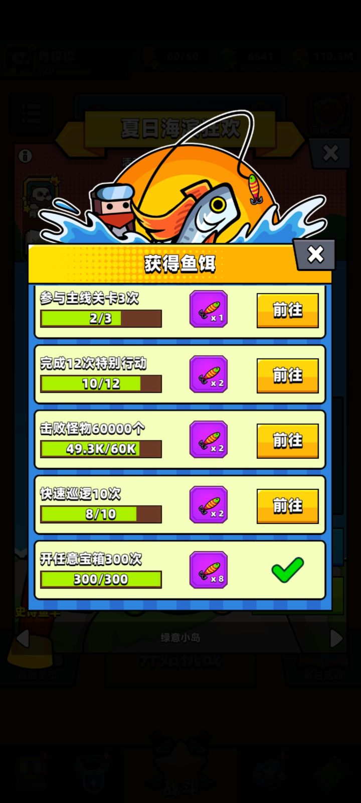 宝箱根本开不完截图