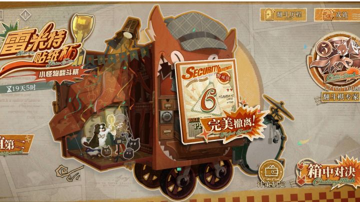 雷米特贴纸杯小怪物翻斗棋——火山流攻略截图