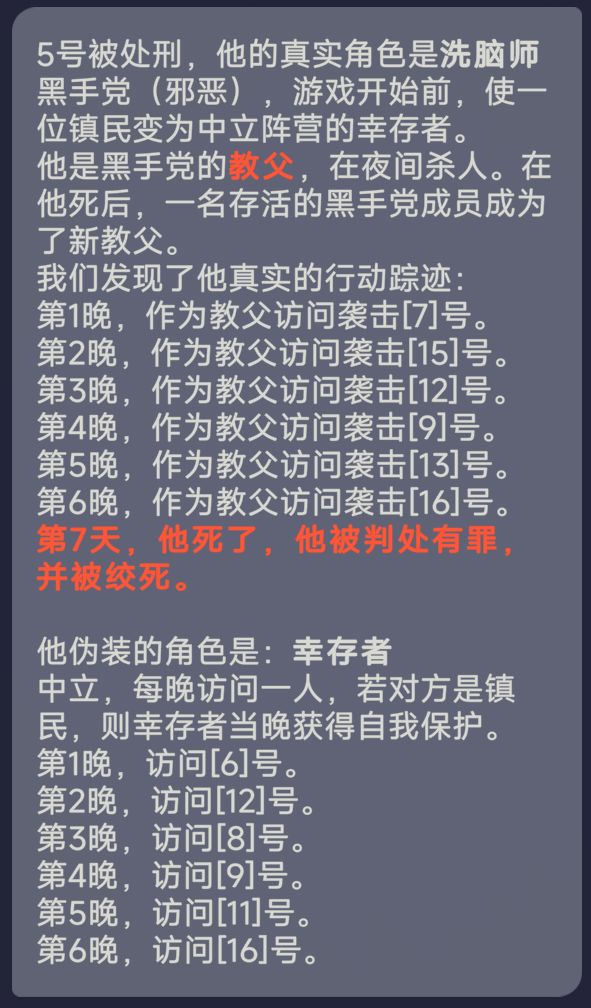 洗脑师伪装幸存者的来截图