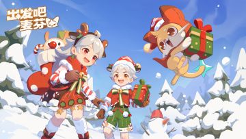 庆贺双旦——联欢签到簿即将开始！