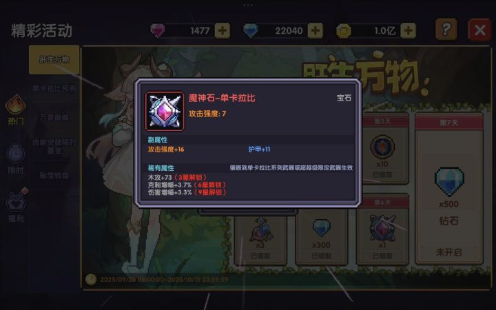 新版本的第一颗宝石截图