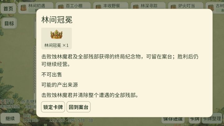 11天速通截图