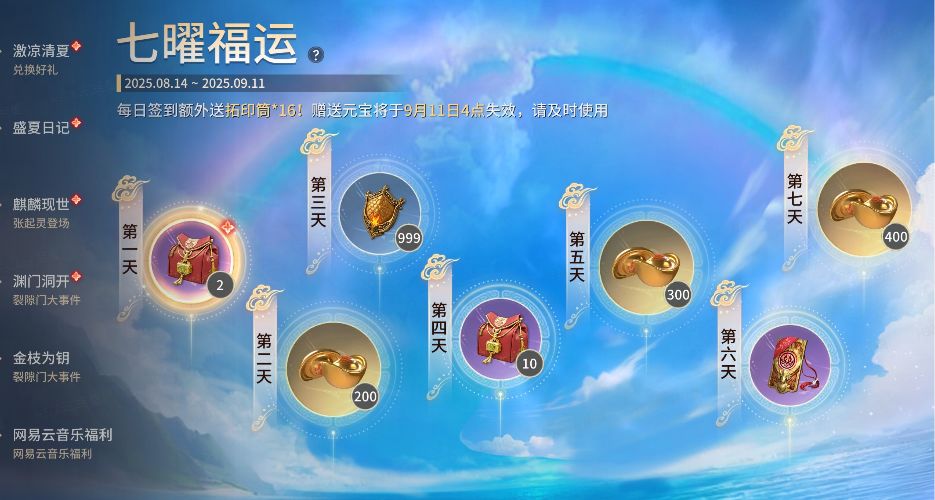 永劫无间·签到领900元宝，正好买套泳装！ 3