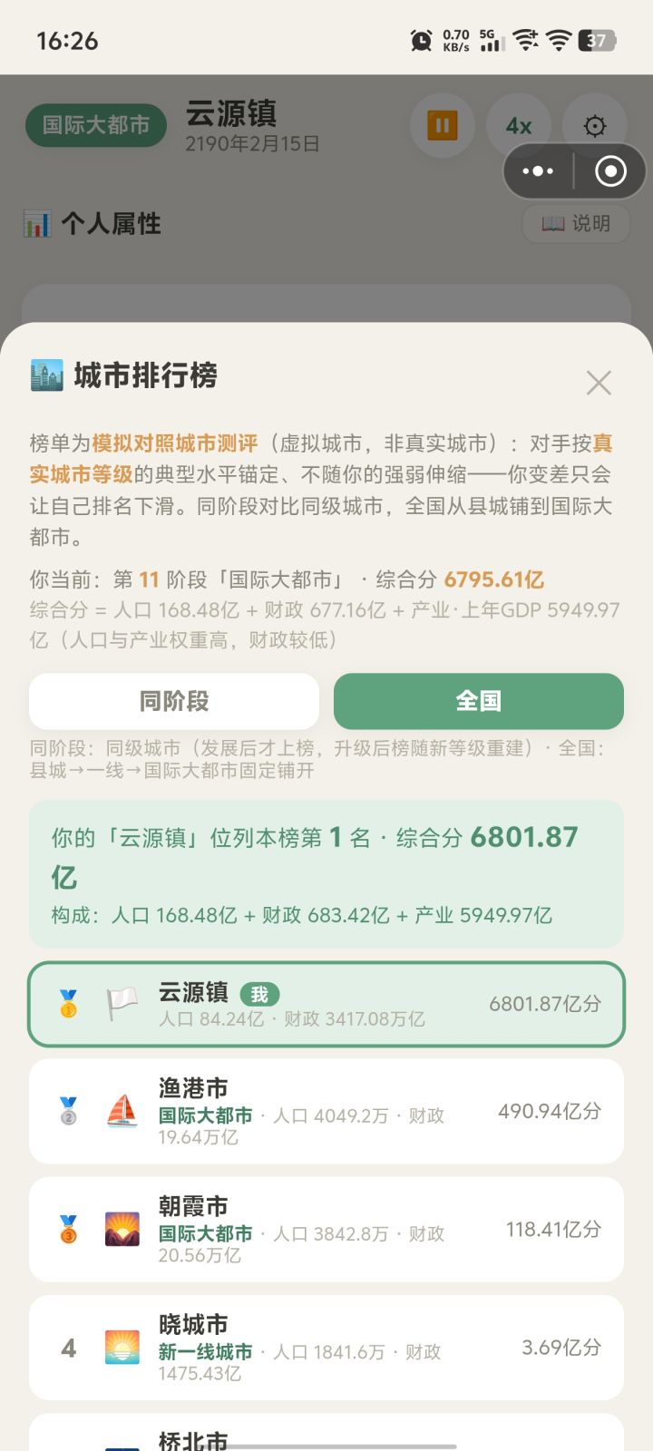 好玩，打发时间很有效截图