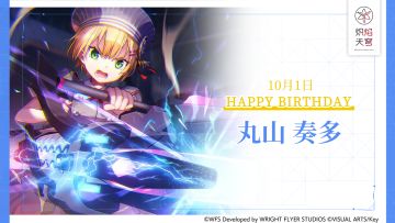 【角色生贺】丸山奏多