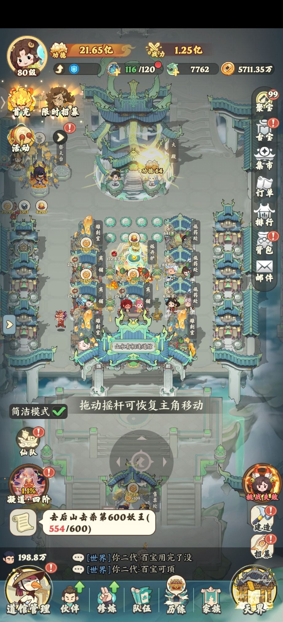 微氪伙伴养成攻略截图