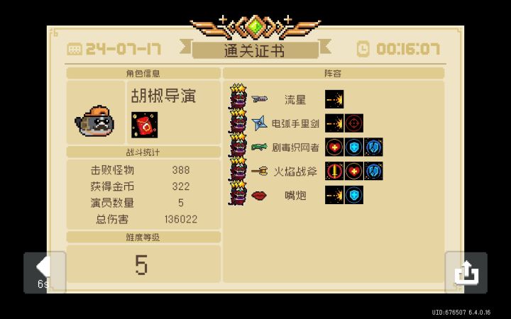 全一本随从通难度5截图