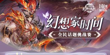 24年第8期幻想家时间来啦~