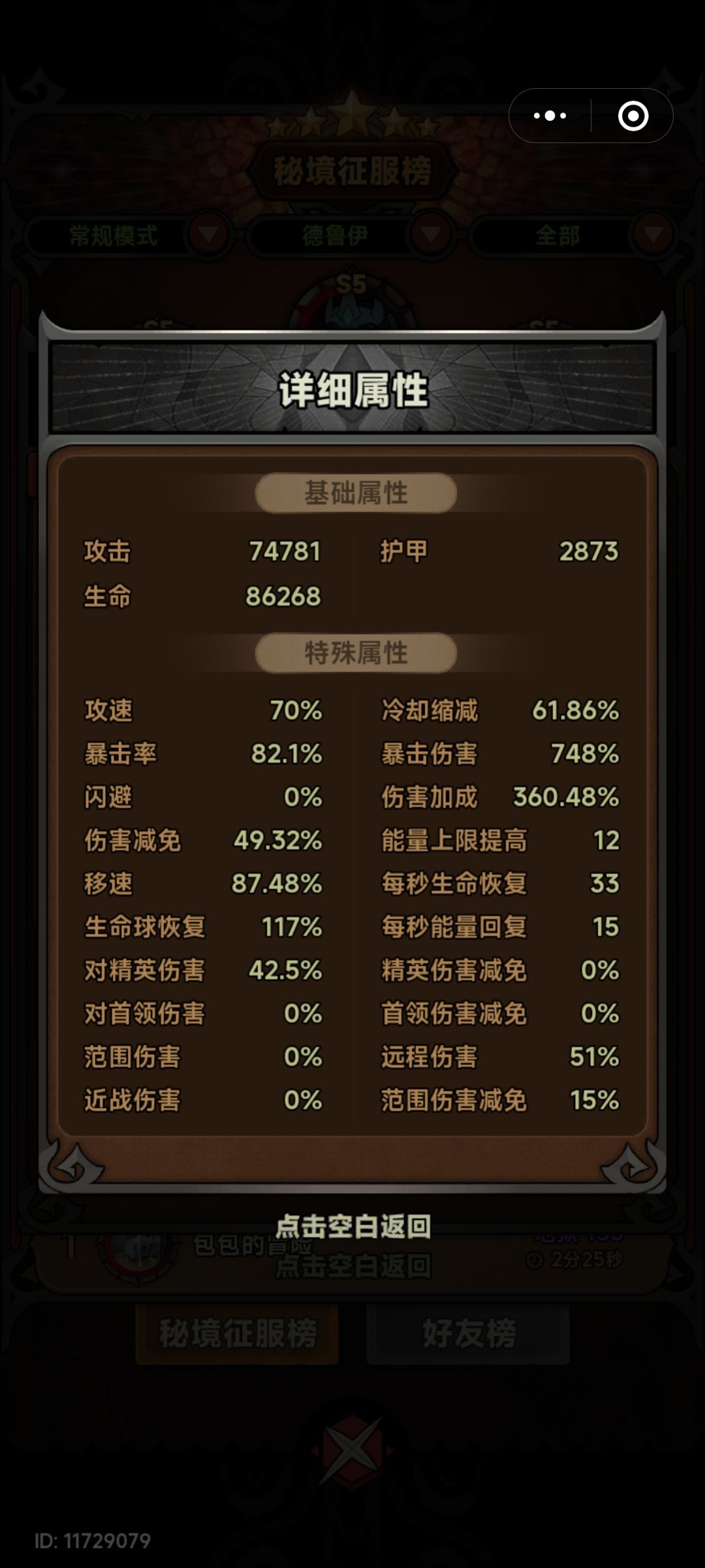 为什么感觉我的伤害加成不对? 4