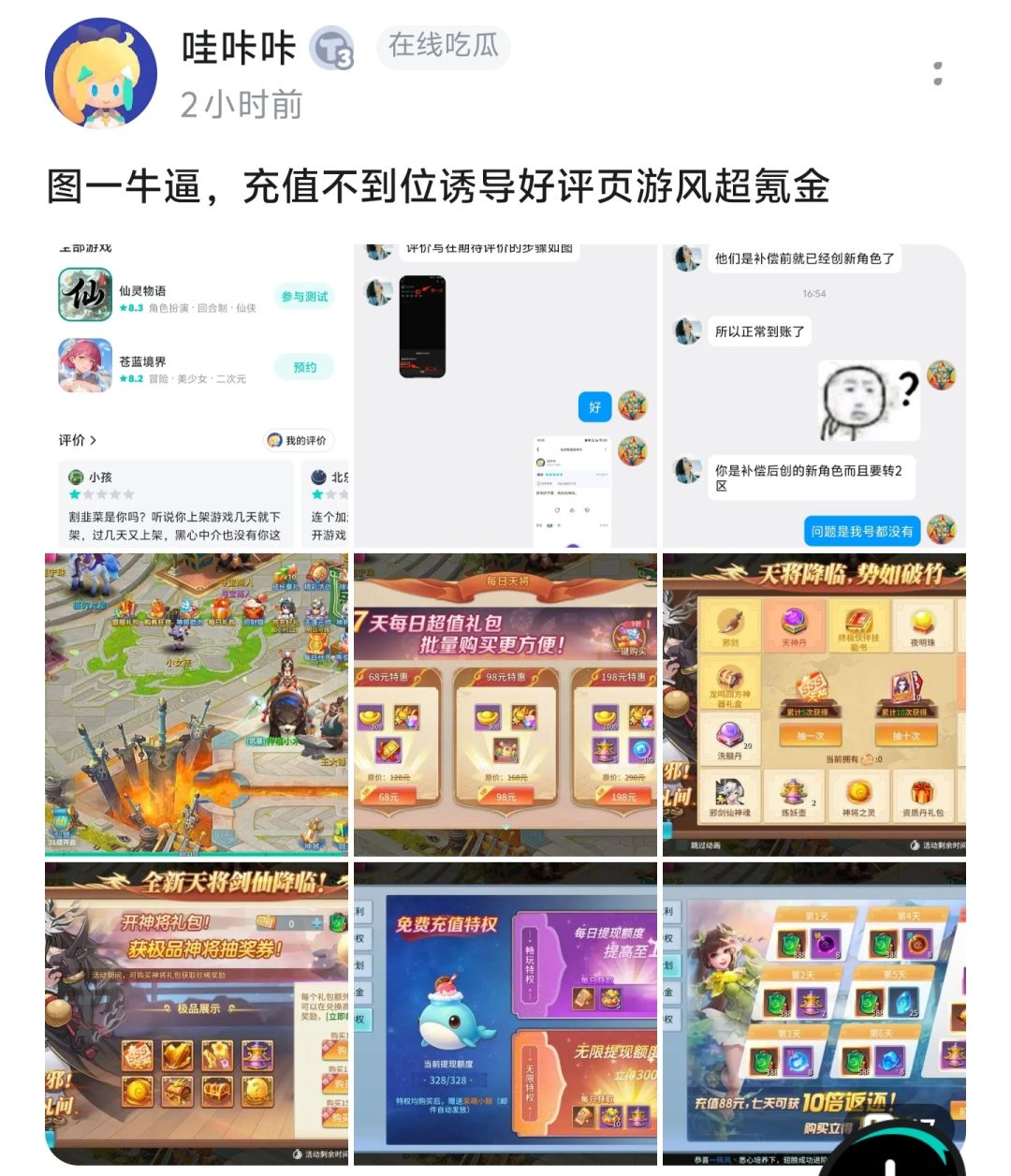 仙灵物语,充值炸服钱不到位,维权禁言删帖 3