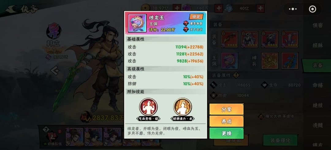 洗出攻击型玉佩过108-3关截图