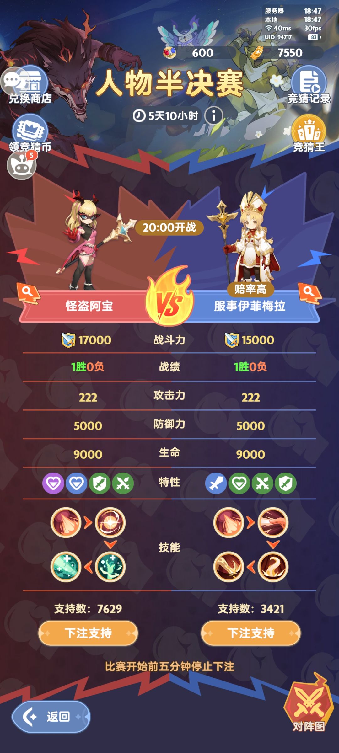 「魔物争霸#5」人物半决赛-上半-预测 1