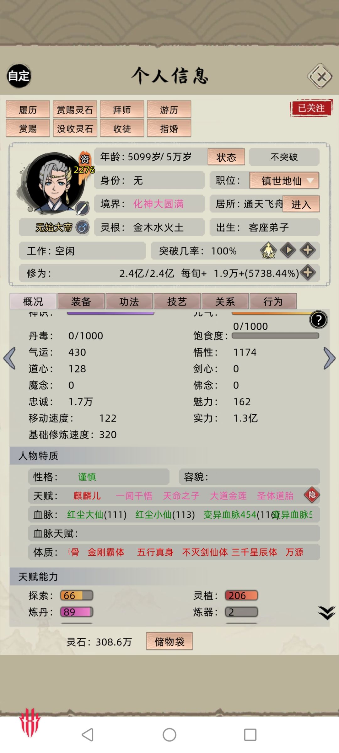 变异血脉的终点!8血脉 2