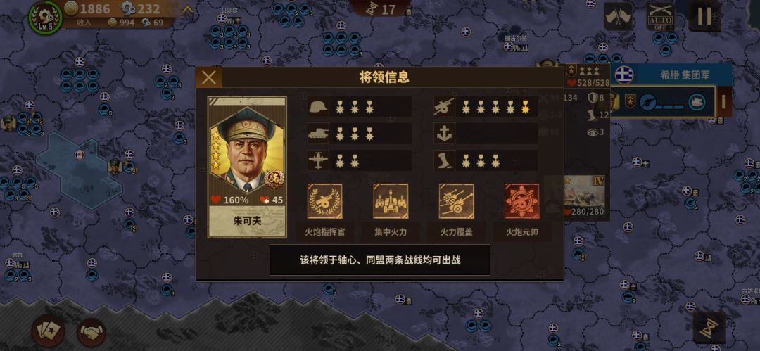 将军的荣耀3——1942希腊齐宣速推！ 4