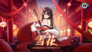 冒险前瞻 | 全新5星火焰属性潜行者「雪花」