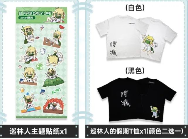 星之翼巡林礼盒开售!限量编号周边开卖! 1