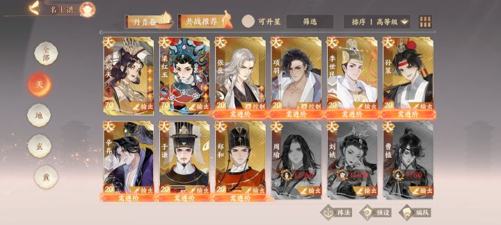 求问,怎么配队啊?没有刘娥截图