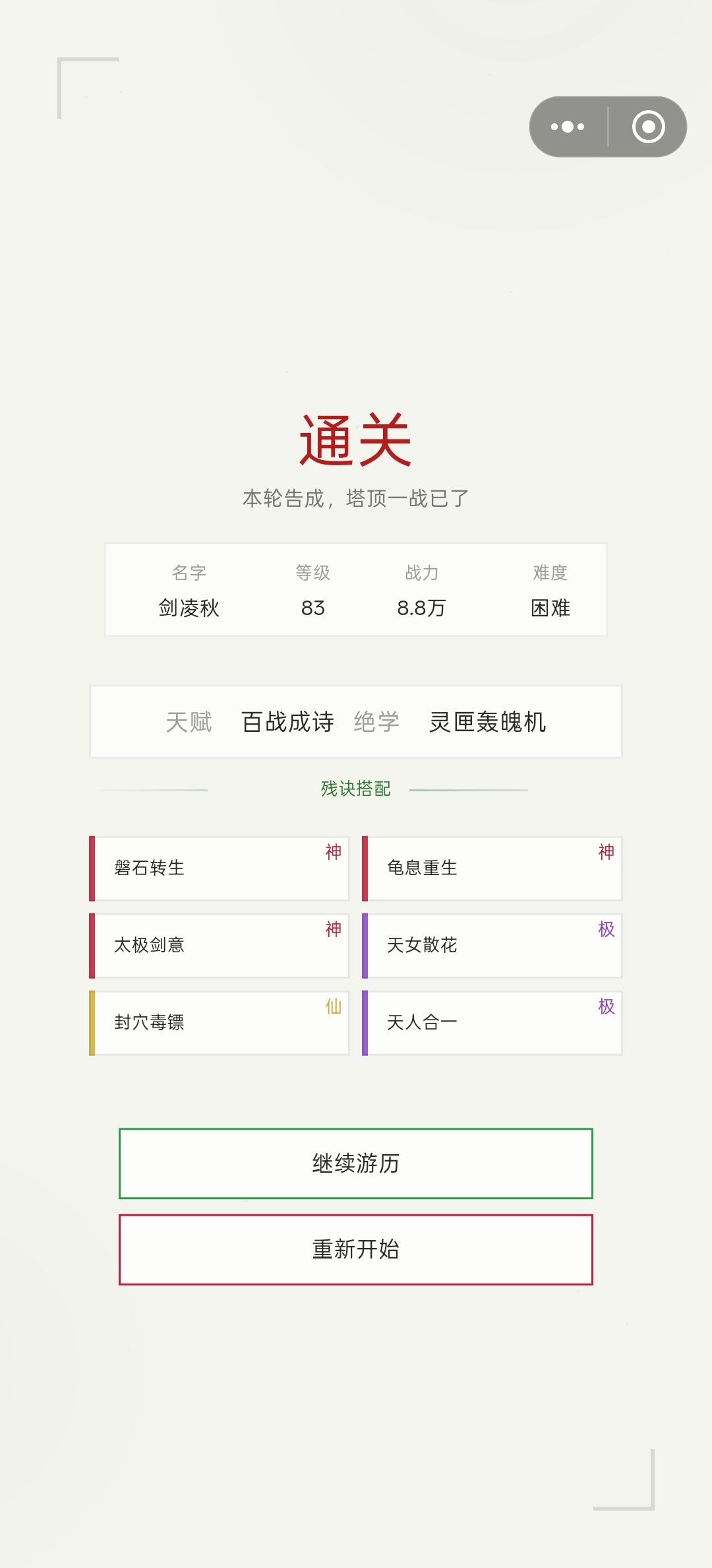通关，溜了截图