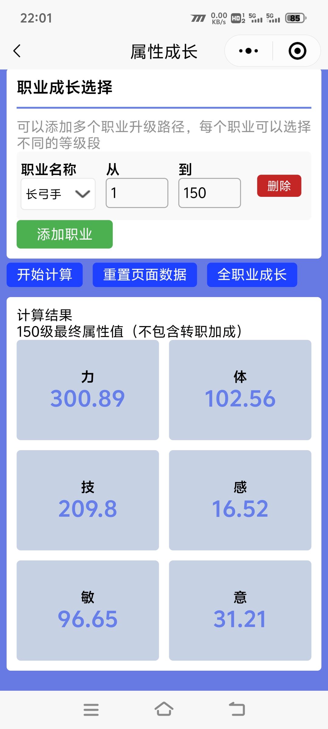 太同玩狂战怎么吃成长? 3