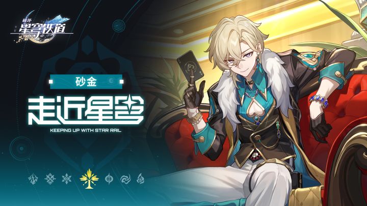 《崩坏:星穹铁道》走近星穹——「砂金:硬币到底在哪只手里?」截图