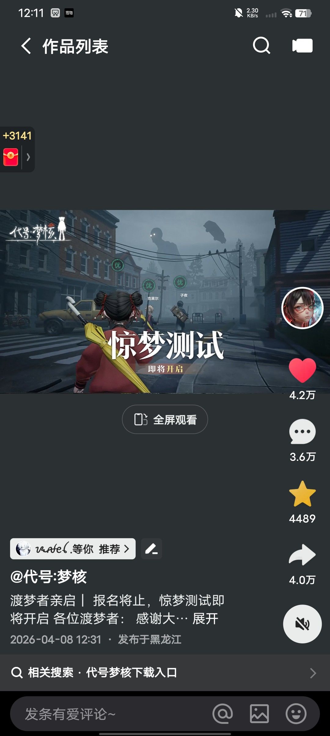 #申请代号梦核内测资格 2
