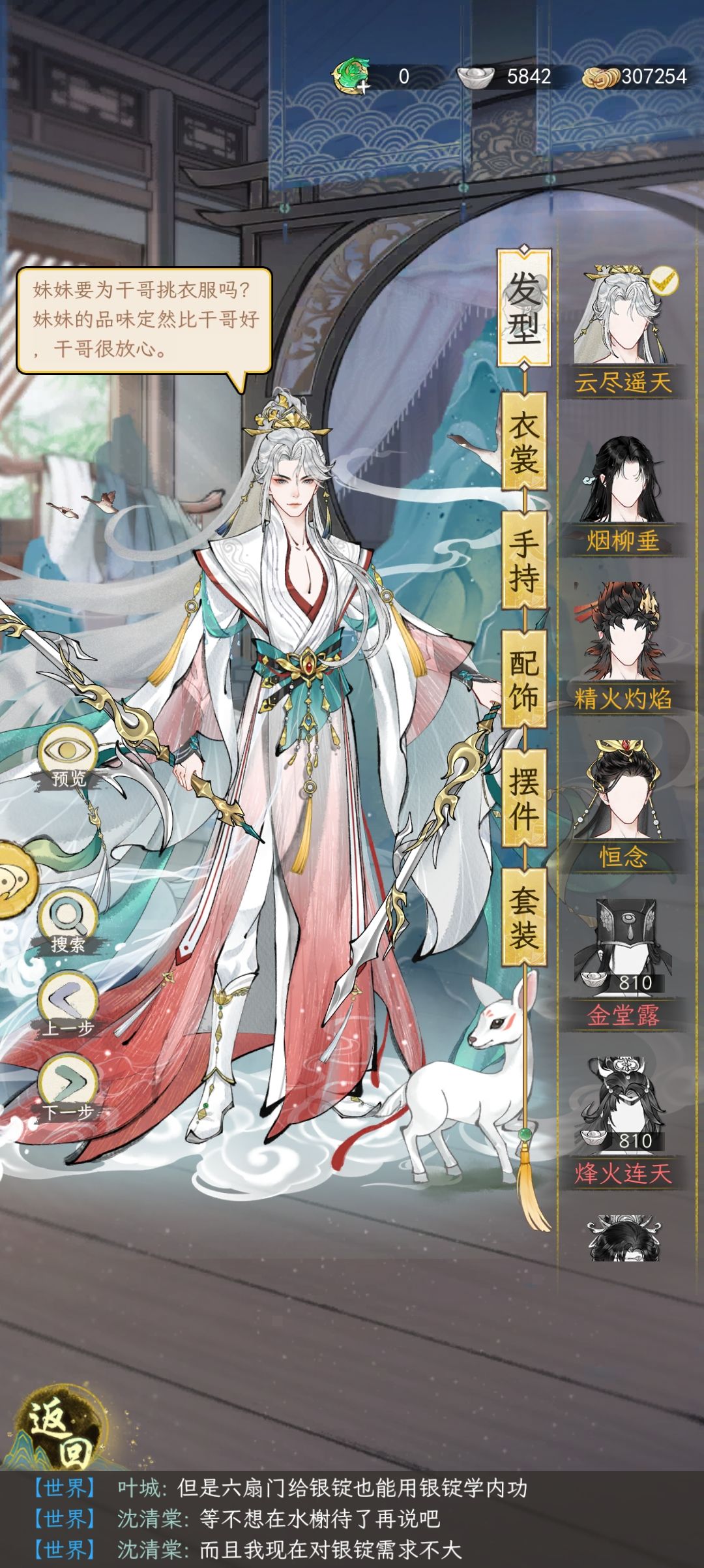 【萌新求助】给角色买的衣服是通用的吗? 1